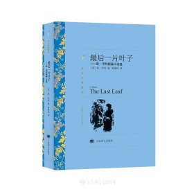 最后一片叶子
