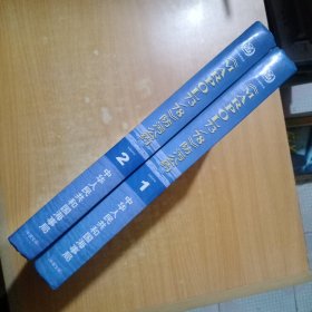 《经1978年议定书修订的1973年国际防止船舶造成污染公约》《MARPOL73/78》中英文版1.2两册合售