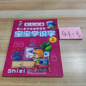 寶寶學(xué)識(shí)字上