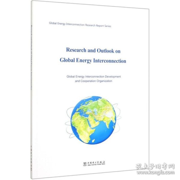 全球能源互联网研究与展望（英文版）