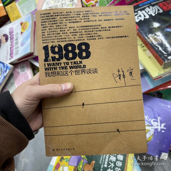 1988：我想和这个世界谈谈