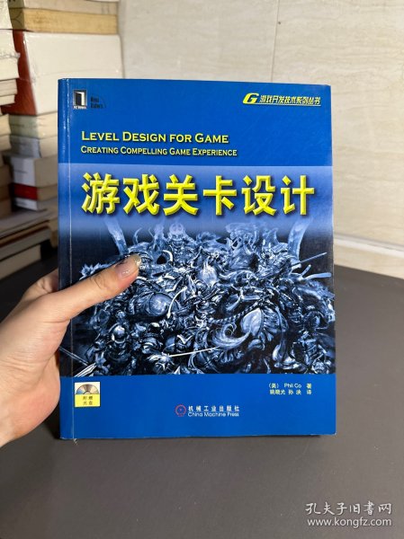 游戏关卡设计：暴雪公司十年磨一剑的游戏精品《魔兽世界》副本任务的参考书籍