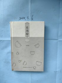 东周烩（下）：战国篇