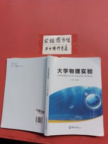 大学物理实验