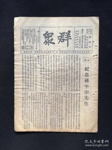 1938年【群众】第13期