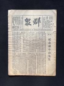 1938年【群众】第13期