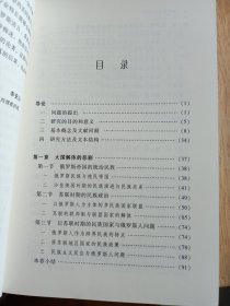 帝国民族的碎片：俄罗斯人问题与地区政治