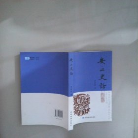 安丘史話