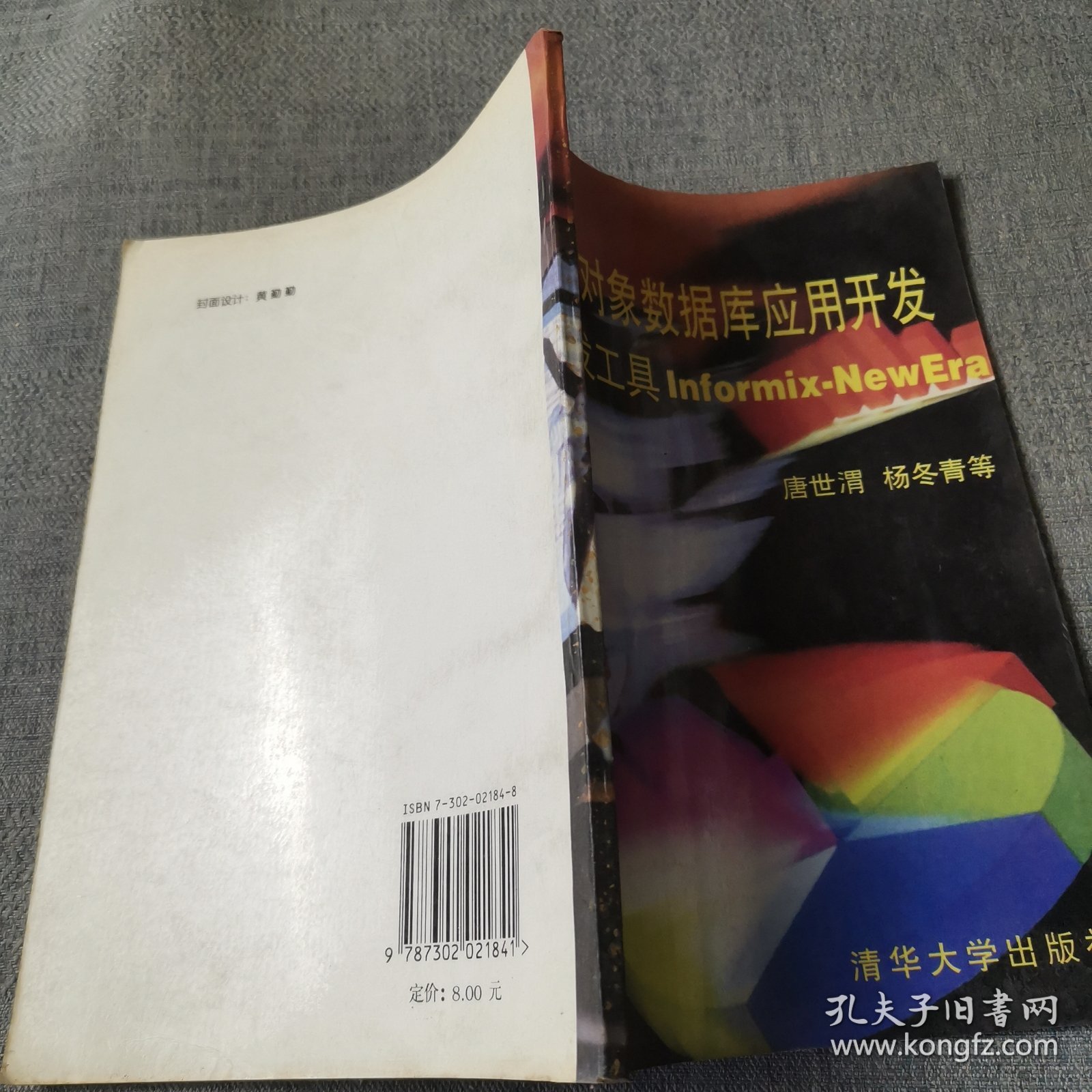 面向对象数据库应用开发:开发工具Informix-NewEra