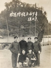 建国早期安徽安庆上山下乡老照片知识青年在小孤山前合影