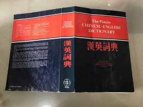 汉英词典 THE PINYIN CHINESE-ENGLISH DICTIONARY【包快递】