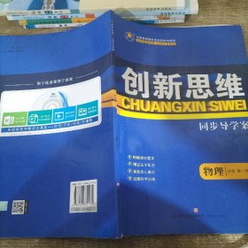 创新思维同步导学案