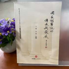 国家调节说的传承与发展