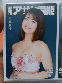 日本田村卡电话磁卡 模特 平嶋夏海