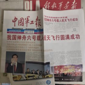 中国军工报2005年10月18日版面全