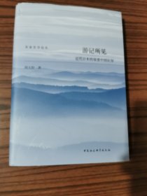游记所见:近代的双重中国认知