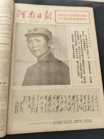 河南日报1975年10月