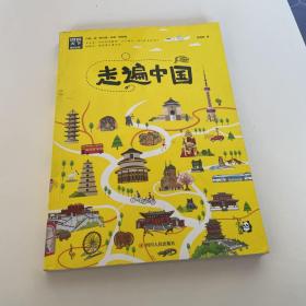 走遍中国/图说天下