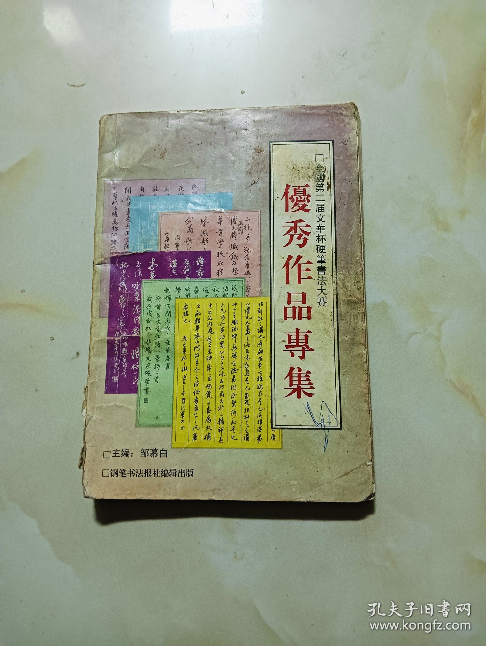 优秀作品专集