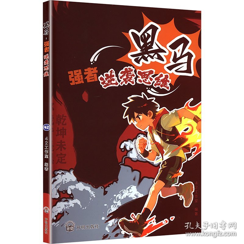 黑马 强者逆袭思维