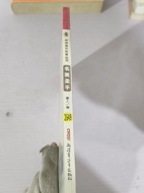 中华英杰故事丛书·名医圣手