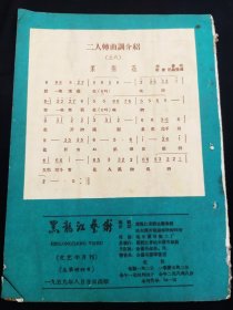 黑龙江艺术1959年16期