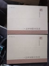 明清史论著集刊（上下）