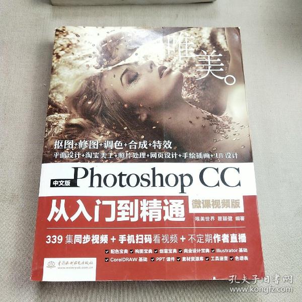 中文版Photoshop CC从入门到精通（微课视频版）