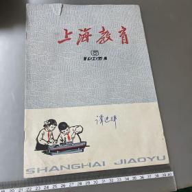 上海教育1964-6（品如图-自己定-按图发货）