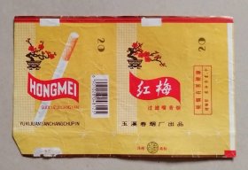 【烟标】红梅（玉溪卷烟厂）， 84S条码标，拆包标。