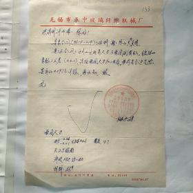 无锡市五中玻璃纤维机械厂/西门外荣巷133
