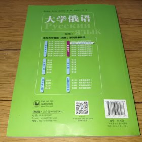 大学俄语东方2（新版）（教师用书）附光盘