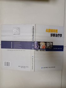 头面部疼痛诊断治疗学