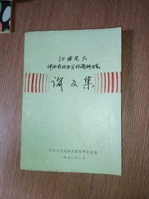 江西电大伸向农村办学理论研讨会 论文集