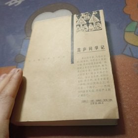 蒿庐问学记：吕思勉生平与学术