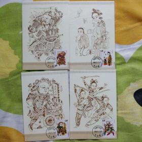 2008—2朱仙镇木版年画极限片4枚全