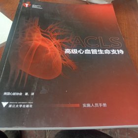 高级心血管生命支持