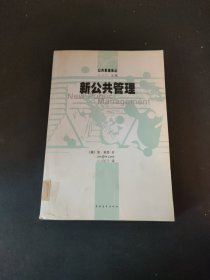 新公共管理