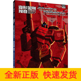 变形金刚 独裁
