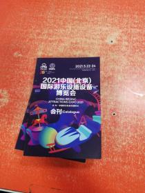 2021中国（北京）国际游乐设施设备博览会  会刊