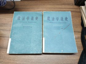 政治学说史 上下册