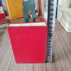 马恩列斯语录：北京大学哲学系文革新北大公社巜险峰》编：武汉工造总司宣傅部丶新汉纸印：1968