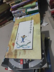 书友驿站品书香