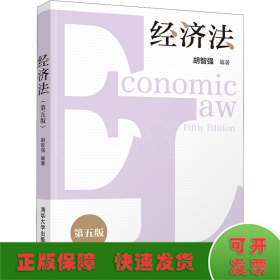 经济法 第5版