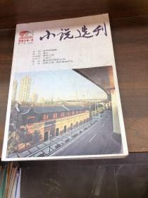 小说选刊 2016 4