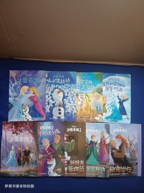 迪士尼暖暖绘本屋：冰雪奇缘、小小雪娃娃、雪宝的完美夏日、艾莎和安娜的童年时光 + 迪士尼暖暖绘本屋 冰雪奇缘2（5册套装）9册合售