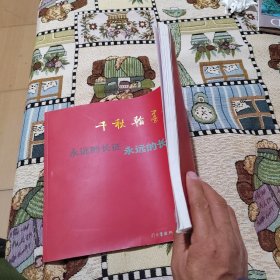 千秋翰墨一舒同