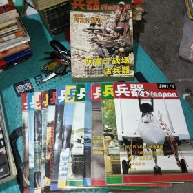 兵器2001年1－12期＋增刊