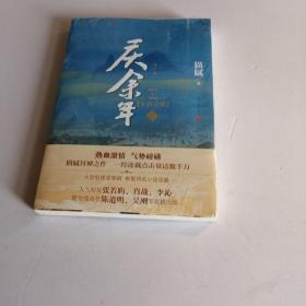 庆余年·人在京都(卷二修订版同名电视剧由陈道明、吴刚、张若昀、肖战、李沁等震撼出演）