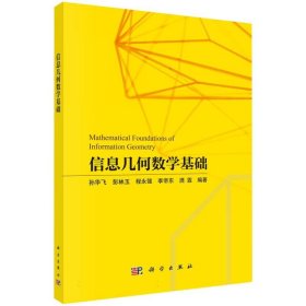 信息几何数学基础